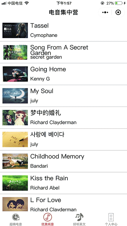 电音纯音乐截图2