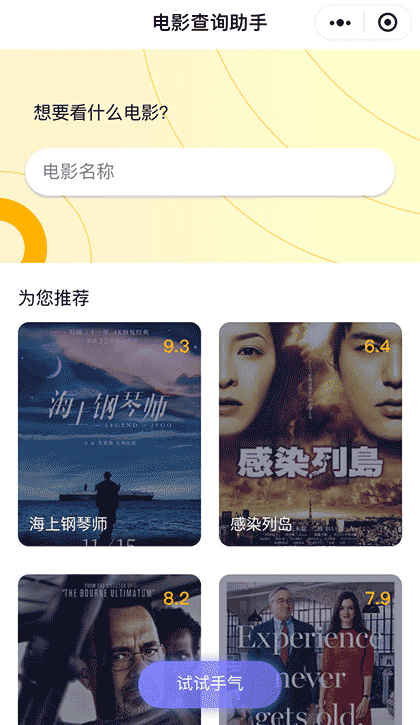 电影查询助手截图1