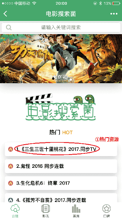 电影搜索菌截图1