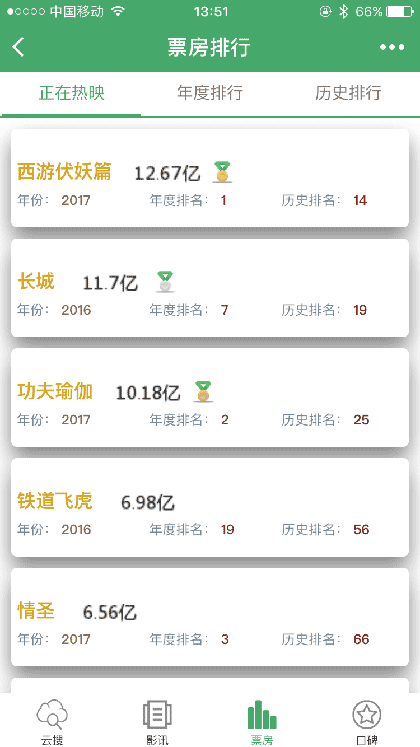 电影搜索菌截图3