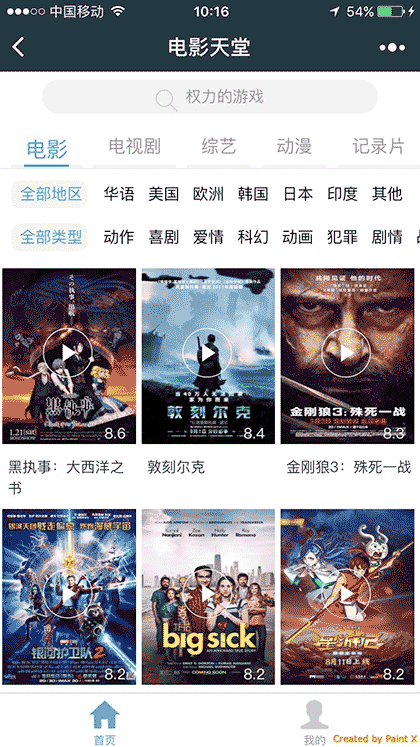 电影天堂BD云截图3