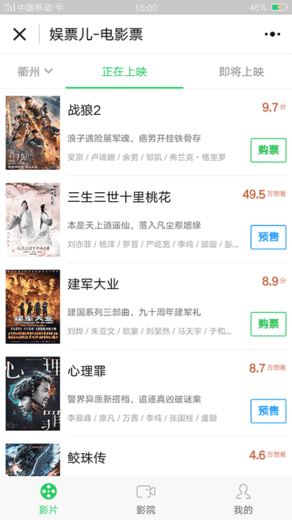 电影演出票截图1