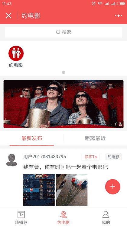 电影院热播截图3