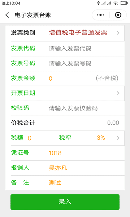 电子发票台账截图1
