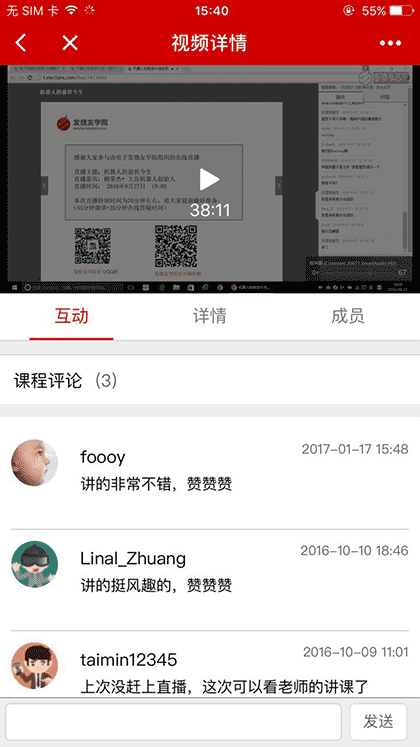 电子发烧友视频截图2