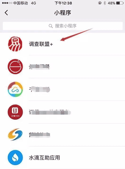 调查联盟截图2