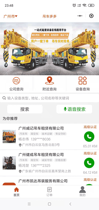 吊车多多截图1
