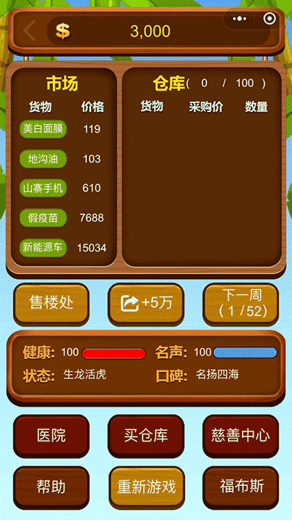 屌丝买房记2逆袭截图2