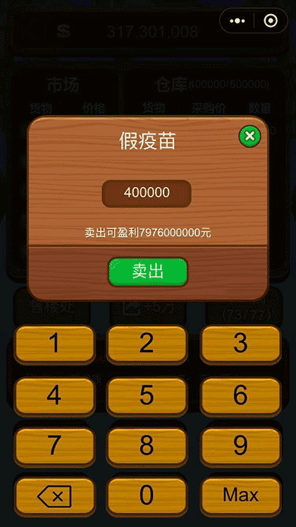 屌丝买房记2逆袭截图3