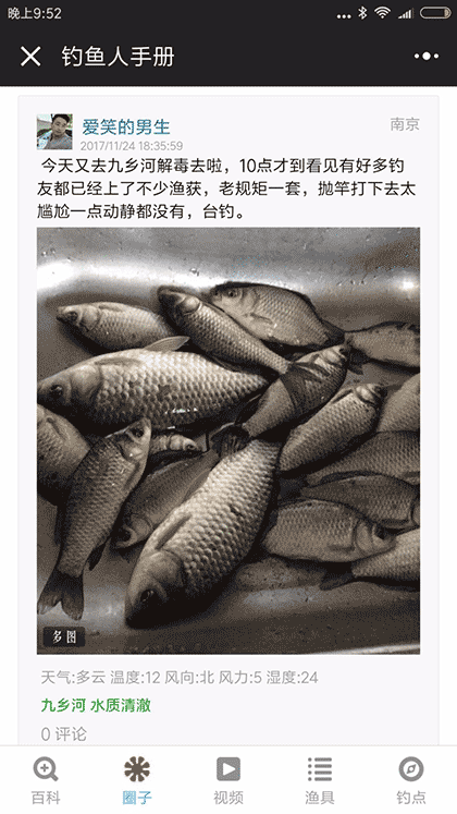 钓鱼人手册截图3