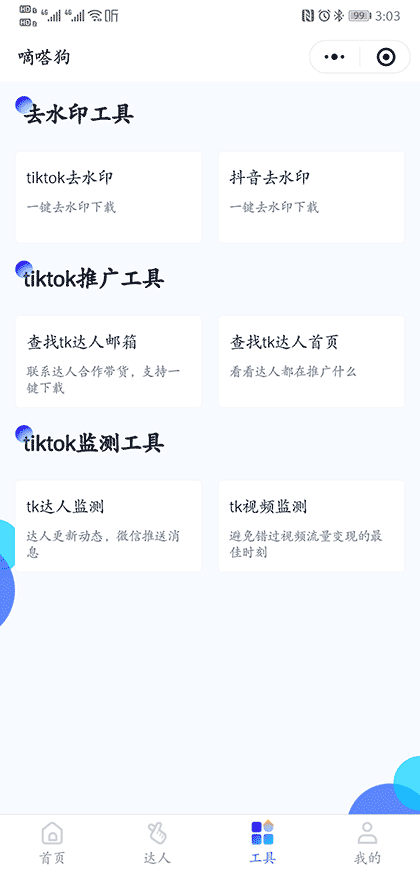 嘀嗒狗数据截图1