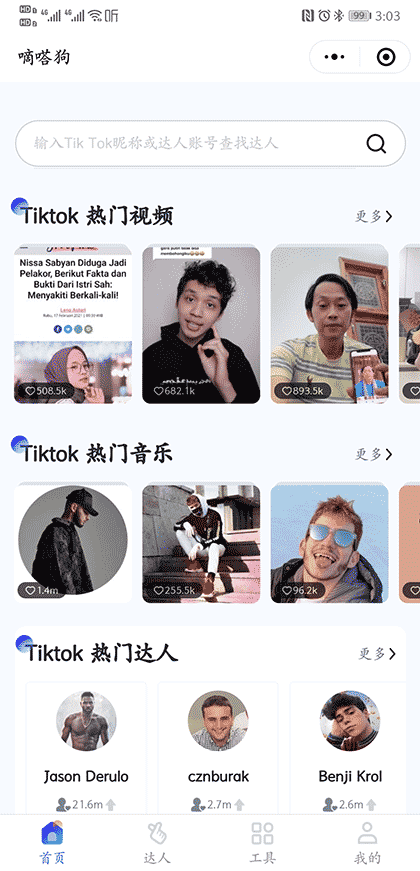 嘀嗒狗数据截图3