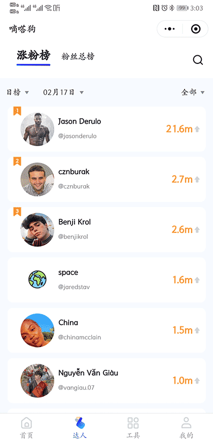 嘀嗒狗数据截图2