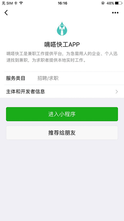 嘀嗒快工APP截图1