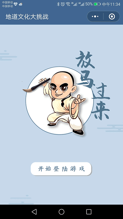 地道文化大挑战截图1