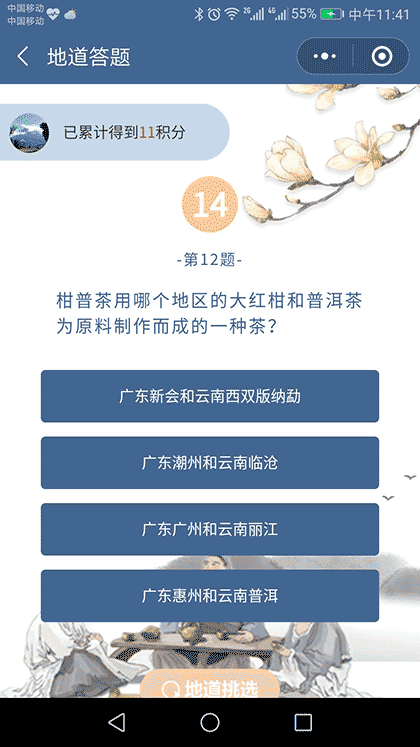 地道文化大挑战截图3