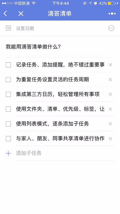 滴答清单365截图1