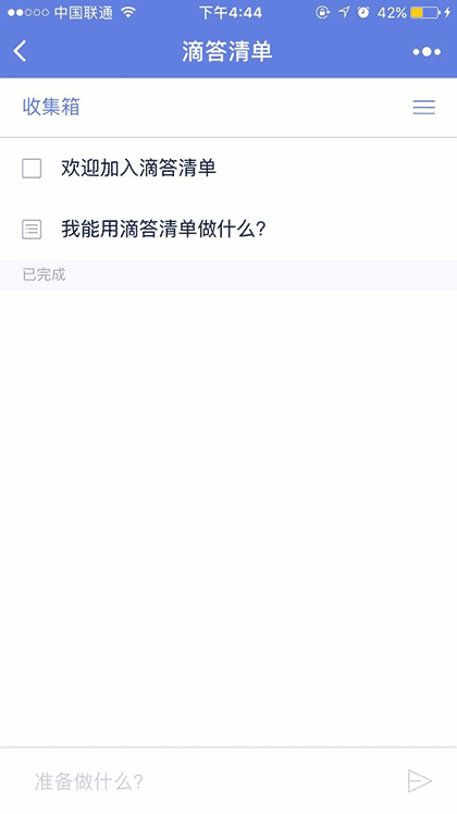 滴答清单365截图2