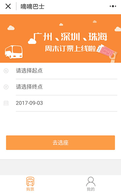嘀嘀巴士截图1