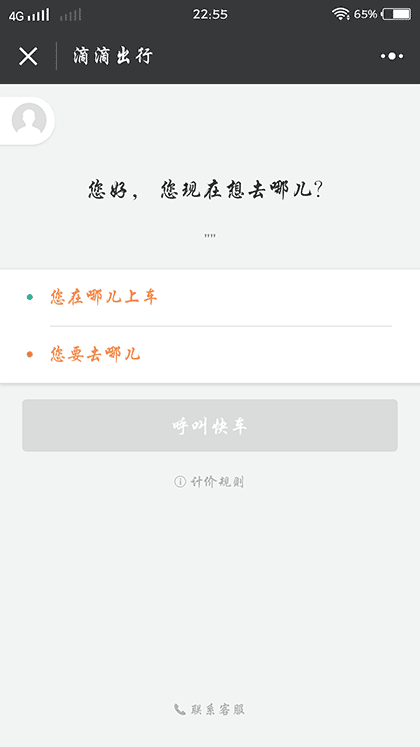 滴滴出行截图2