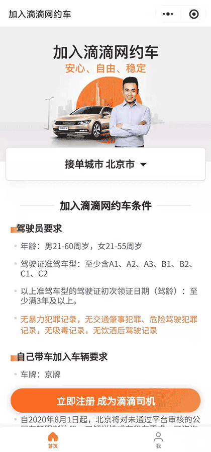 滴滴司机注册截图1