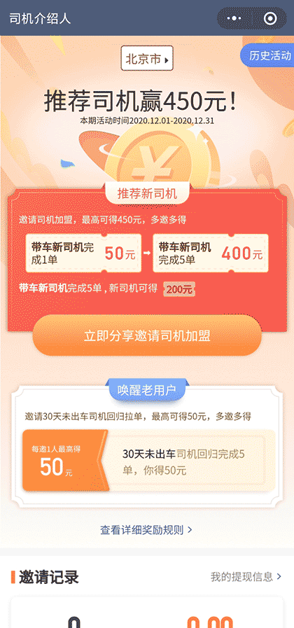 滴滴司机注册截图2