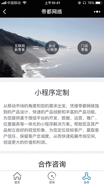 帝都网络科技截图1