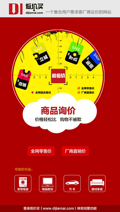 低价买询价截图1