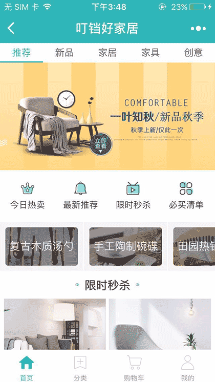 叮铛好家居截图1