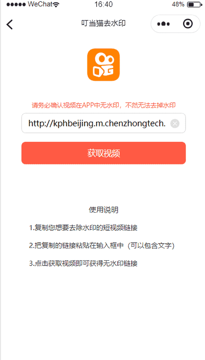 叮当猫去水印截图2