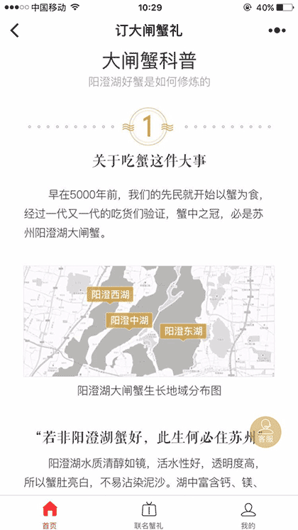 订大闸蟹礼截图2