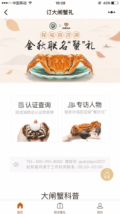 订大闸蟹礼截图3
