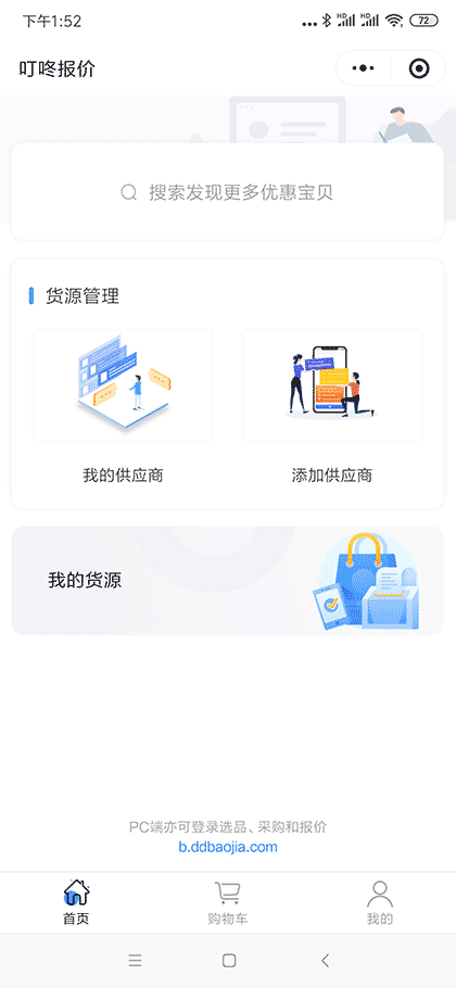 叮咚报价截图1