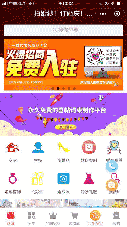 订婚纱婚庆截图2