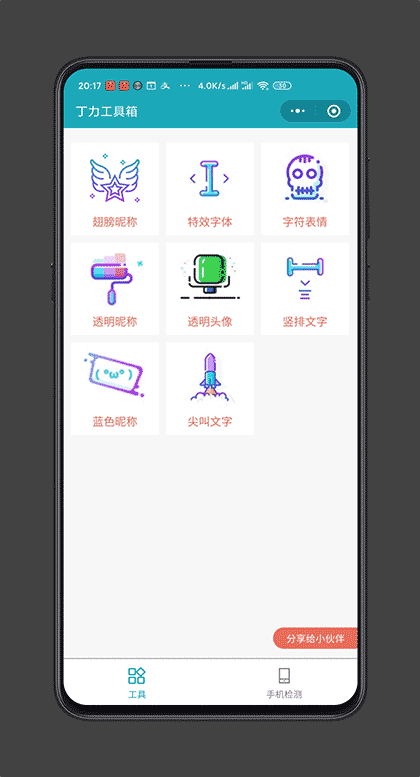 丁力工具箱截图1