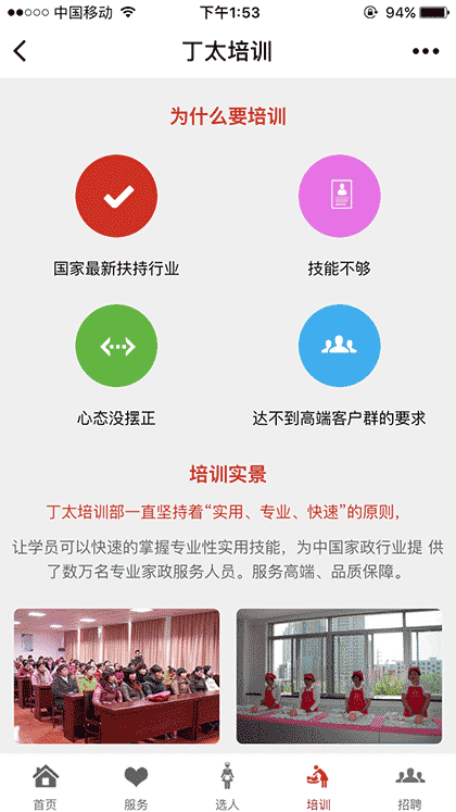 丁太国际家政截图2