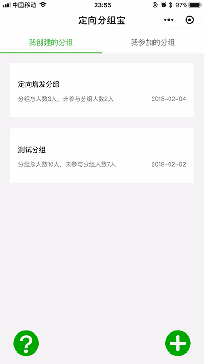 定向分组截图1
