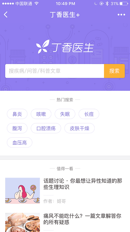 丁香医生+截图3