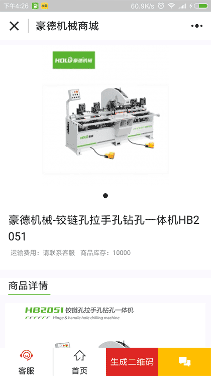 定制家居设备截图1