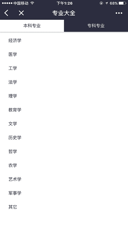 定制志愿君截图1