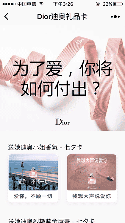 Dior迪奥礼品卡截图1