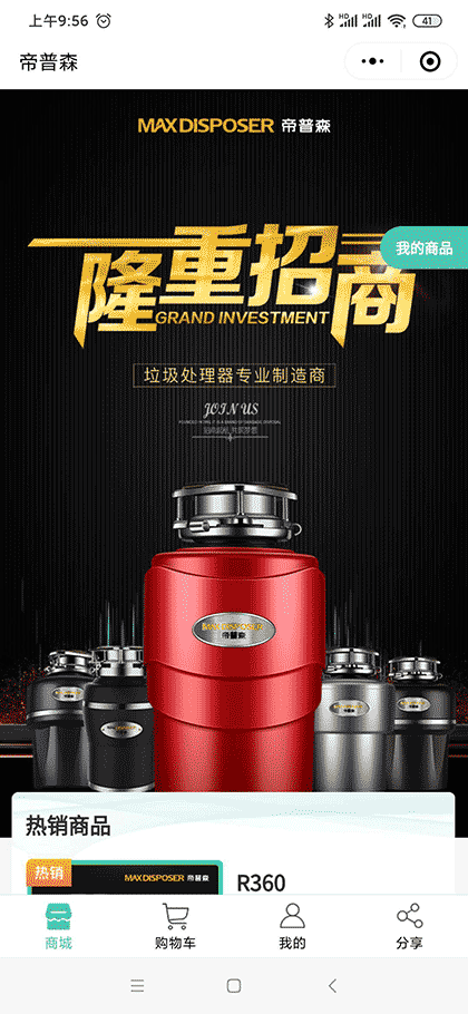 帝普森垃圾处理器截图1