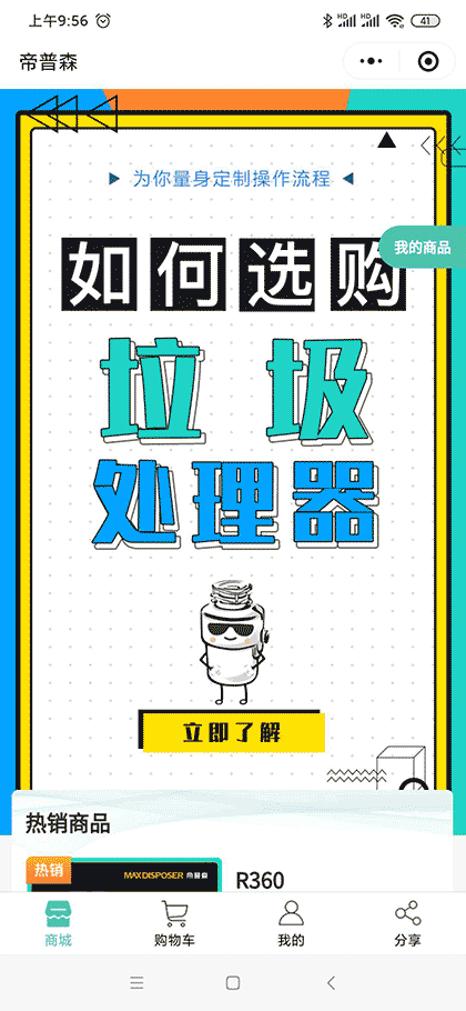 帝普森垃圾处理器截图3