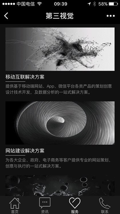 第三视觉互动截图3