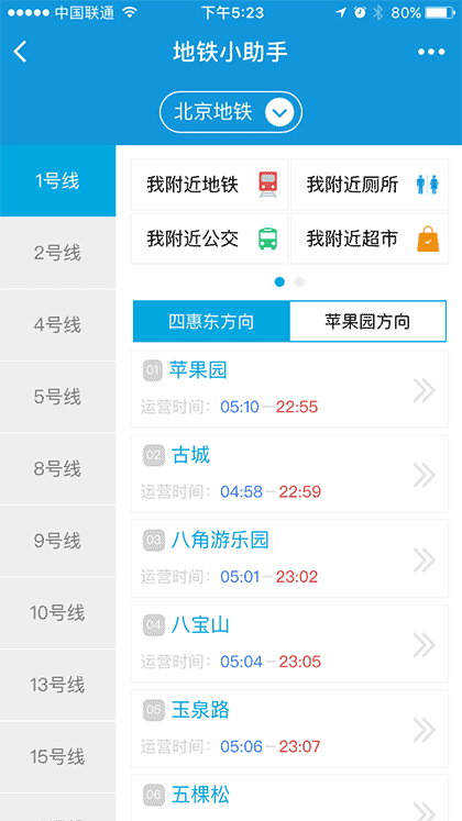 地铁小助手截图2
