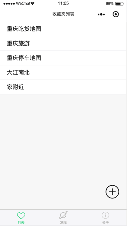 地图地址收藏夹截图2