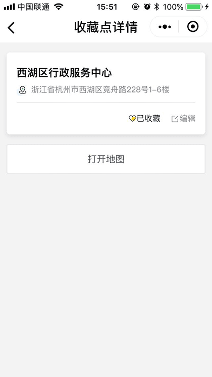 地图收藏夹截图2