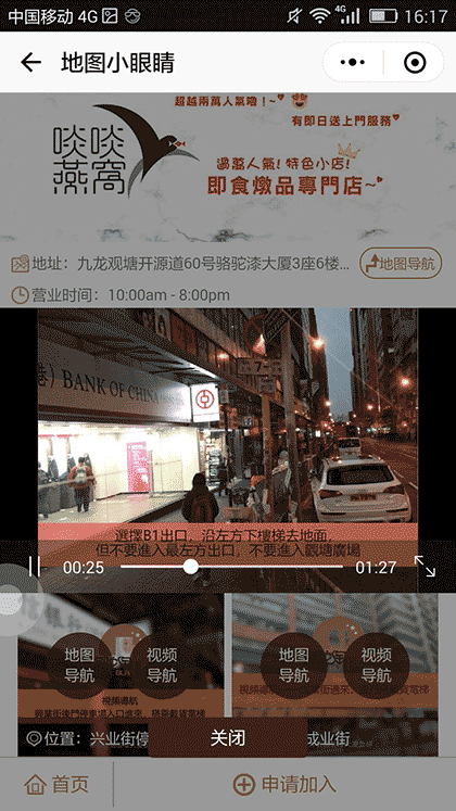 地图小眼睛截图2