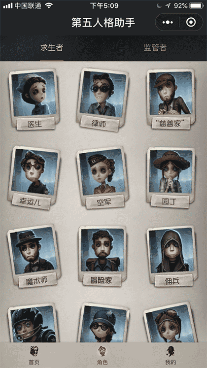 第五人格游戏助手截图2