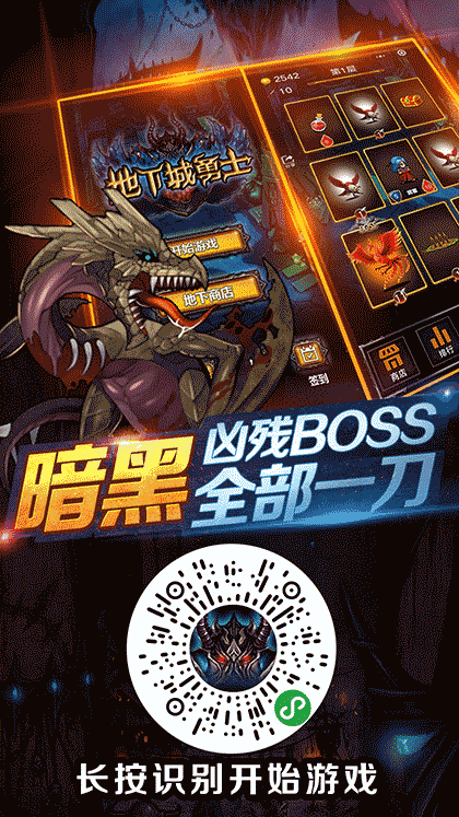 地下城王者截图1